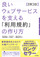 良いウェブサービスを支える「利用規約」の作り方【改訂第3版】