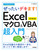 今すぐ使えるかんたん ぜったいデキます！ Excelマクロ＆VBA超入門［改訂第2版］