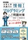 情報Ⅰ 大学入学共通テスト プログラミング問題対策 ステップアップで身に付く練習帳