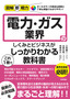 ［表紙］図解即戦力<br>電力・<wbr>ガス業界のしくみとビジネスがこれ<wbr>1<wbr>冊でしっかりわかる教科書