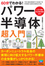 ［表紙］60分でわかる！<br>パワー半導体 超入門