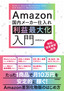 ［表紙］Amazon<wbr>国内メーカー仕入れ 利益最大化入門