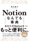 Notion なんでも事典