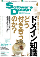 ［表紙］Software Design 2025年4月号