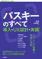 ［表紙］パスキーのすべて ── 導入・UX設計・実装