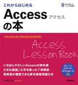 ［表紙］これからはじめる　Accessの本