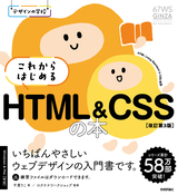 ［表紙］デザインの学校 これからはじめる HTM