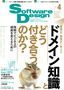 ［表紙］Software Design 2025<wbr>年<wbr>4<wbr>月号