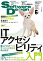 ［表紙］Software Design 2025<wbr>年<wbr>6<wbr>月号