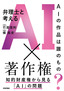 ［表紙］AI<wbr>の作品は誰のもの？ 弁理士と考える<wbr>AI<wbr>×著作権