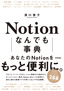 Notion なんでも事典