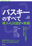 パスキーのすべて ──導入・UX設計・実装