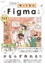 ［表紙］作って学ぶ<wbr>Figma<wbr>入門<wbr>［完全版］　ステップ・<wbr>バイ・<wbr>ステップで身につく<wbr>Web/<wbr>UI<wbr>デザインの基本