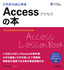 これからはじめる Accessの本