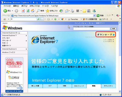 図1　IE7のページ。［ダウンロード］をクリックする