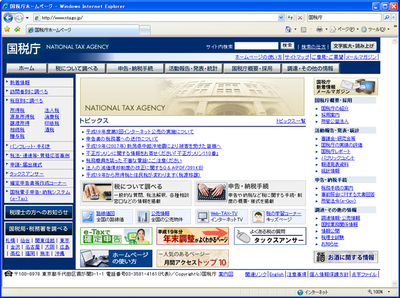 図1　国税庁のWebページ