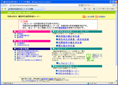 図3　平成18年分　確定申告書等作成コーナー