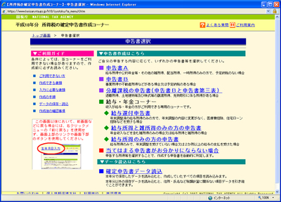 図4　申告書選択画面