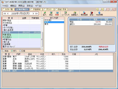 うきうき家計簿