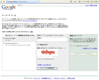 Googleキーワードツール→調べたいキーワードを入力すると