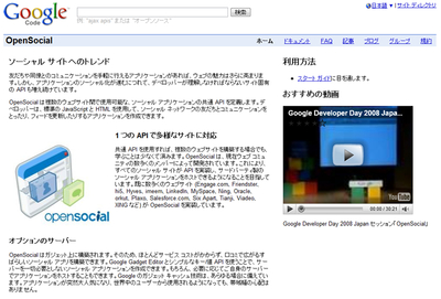 Open Socialのサイトではさまざまな情報が提供されている