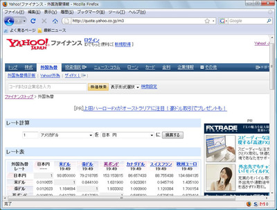 為替レートは，Yahooファイナンスの外国為替情報などでチェックできます。