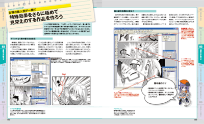 第3章は「漫画の形に整える」。コマ割りから各種の効果など，ComicStudioをうまくつかってマンガとして制作していきます。