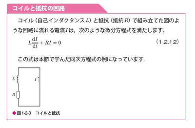 図　第1章 コイルと抵抗