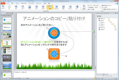 進化したPowerPoint　アニメーション効果やデザインのテーマが大幅に拡充された