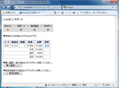 購入金額に応じて，送料を自動的に計算するようにしました