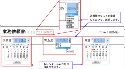 定型項目を選択肢で入力できるようコンテンツコントロールを仕込んだ書類