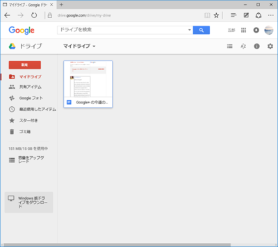 Googleの他のサービスと連携できる「Google Drive」