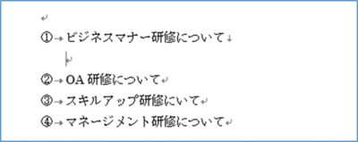 改行しても連番が振られず，2行目の文字が1行目にそろう