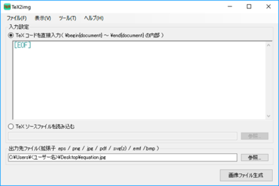 図1　TeX2imgの画面