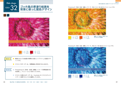 配色デザインのアイデアです。「CMYK」「RGB」「Webカラー」と3種類のカラーコードが記載されているので，どんなジャンルのデザインにも使うことができます