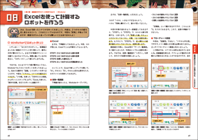 WinActorによるロボット作成シーン。豊富な画面で解説しています