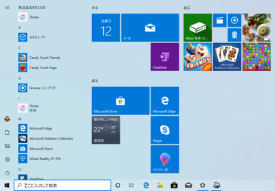 図2　［Windows（ライト）］ではスタートメニューも，より明るいイメージに変更された