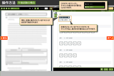 午後試験では本文と設問文を切り替えながら試験問題を解く