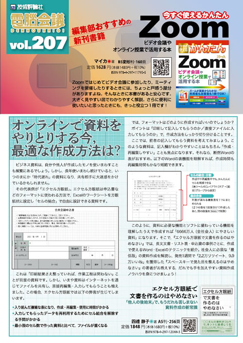 ［表紙］電脳会議 Vol.207