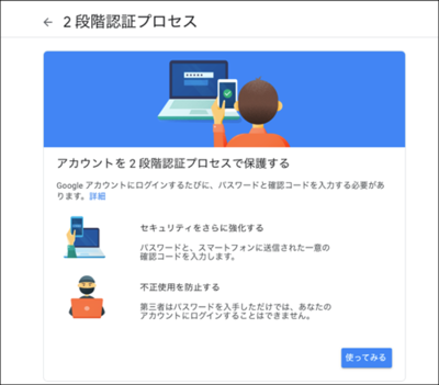 図1　Googleの2段階認証プロセス