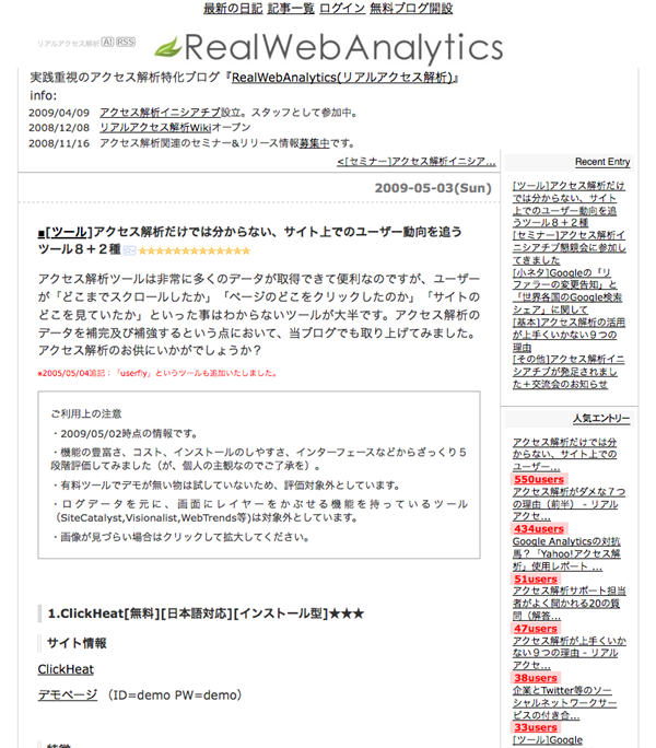 図4　それぞれのツールに作者の評価が星マークで付けられています