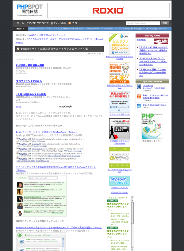 図4　Twitterをサイトに組み込む方法いろいろ