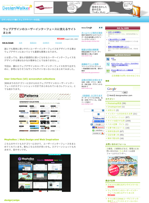 図1　ユーザーインターフェースを集めたサイト集