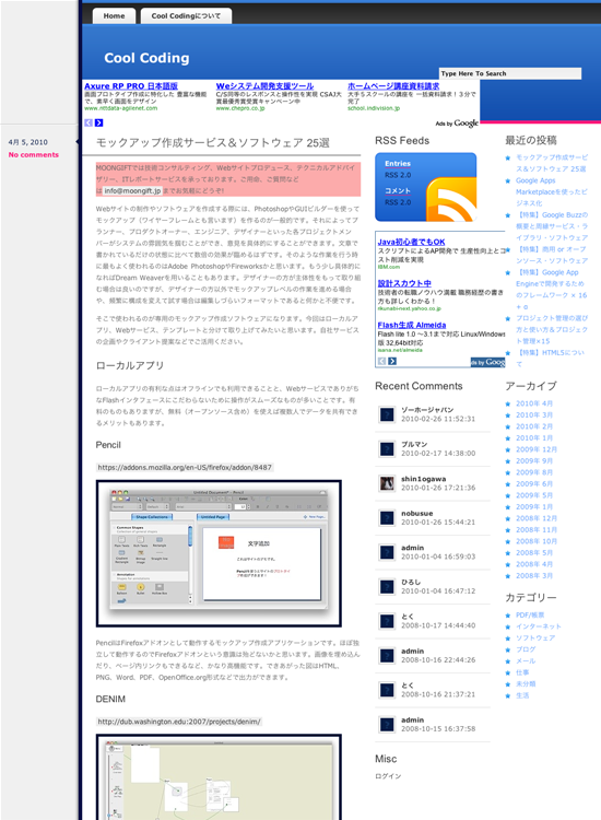 図3　モックアップ作成のためのサービスとソフトウェア