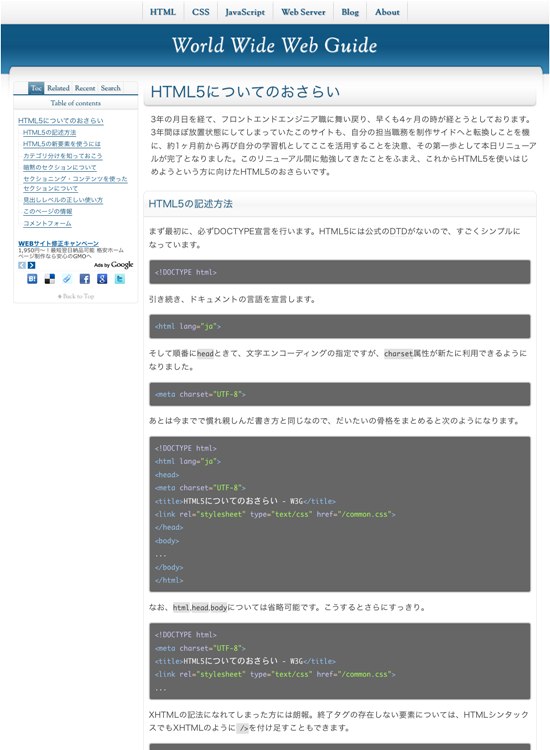 図2　HTML5についての解説記事