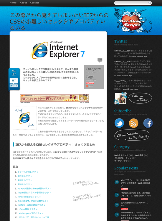 図1　IEでも7からなら使えるCSSのセレクタやプロパティいろいろ