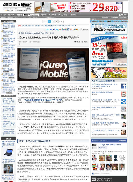 図3　jQuery Mobileの入門記事
