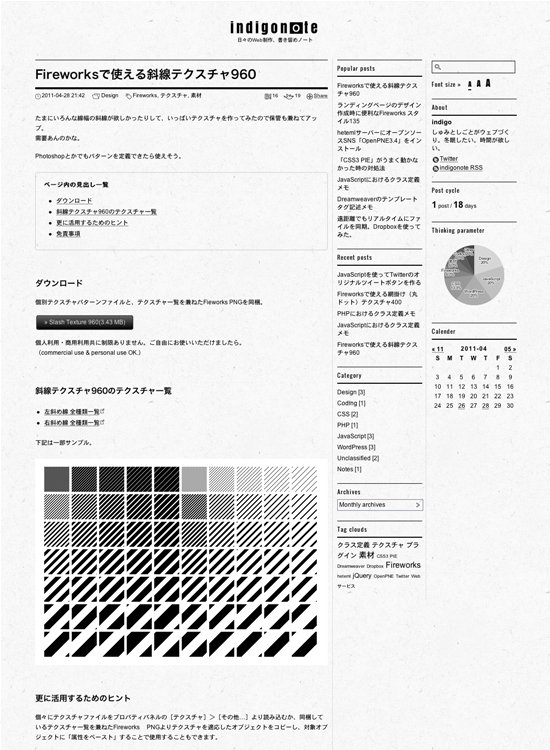 図5　Fireworksで使える斜線テクスチャ