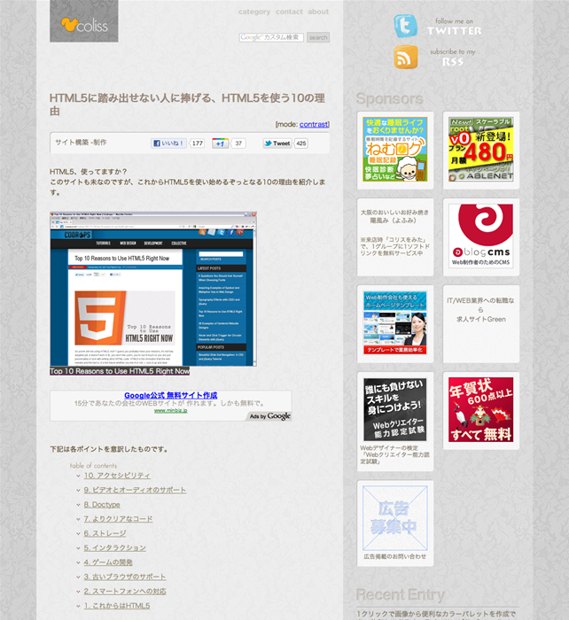 図4　今すぐHTML5を使う10の理由