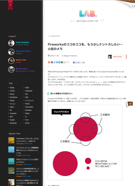 図5　FireworksのTips紹介